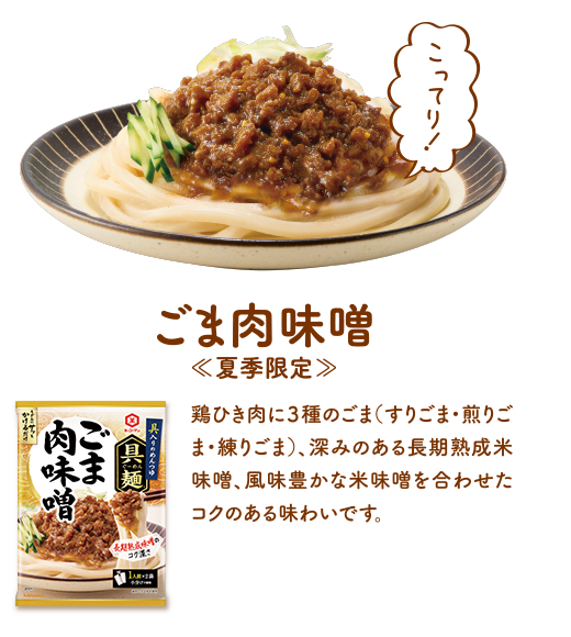 ごま肉味噌うどん