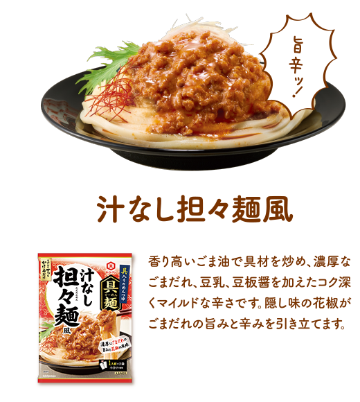 汁なし担々麺風
