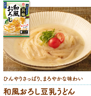 和風おろし豆乳うどん
