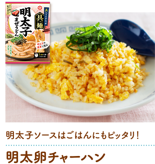 明太卵チャーハン