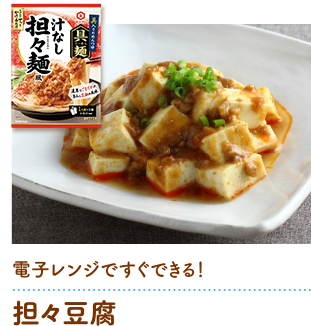 担々豆腐