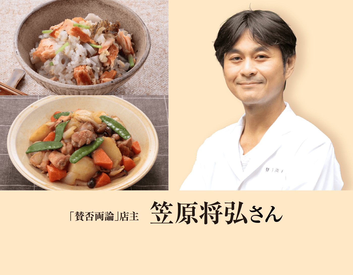 賛否両論 笠原将弘さんおすすめレシピ