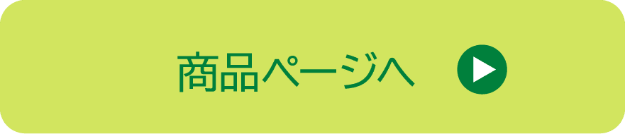 商品ページへ