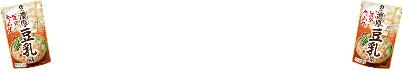 旨辛キムチで簡単！
