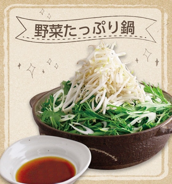 野菜たっぷり鍋
