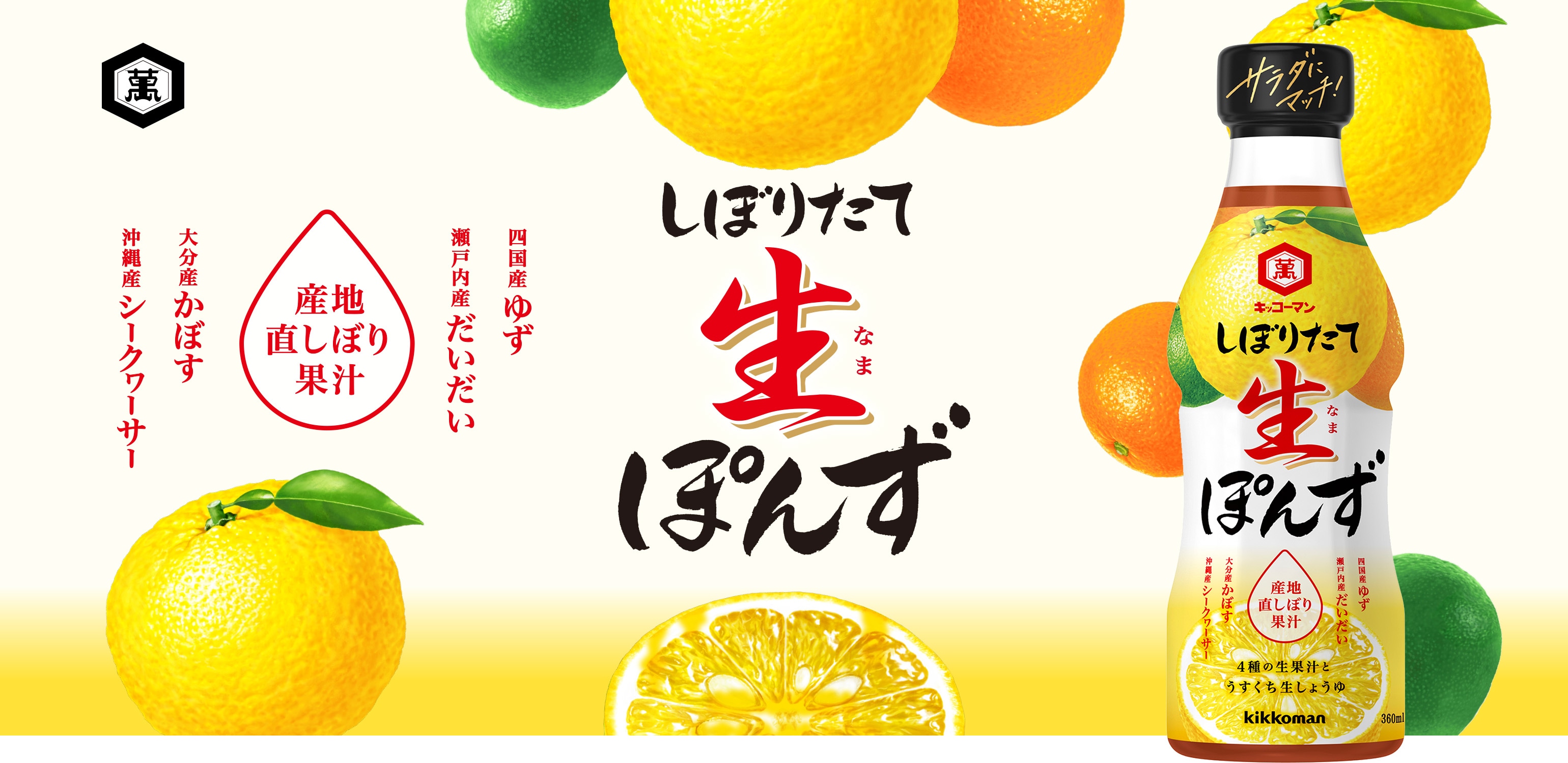 しぼりたて生ぽんず