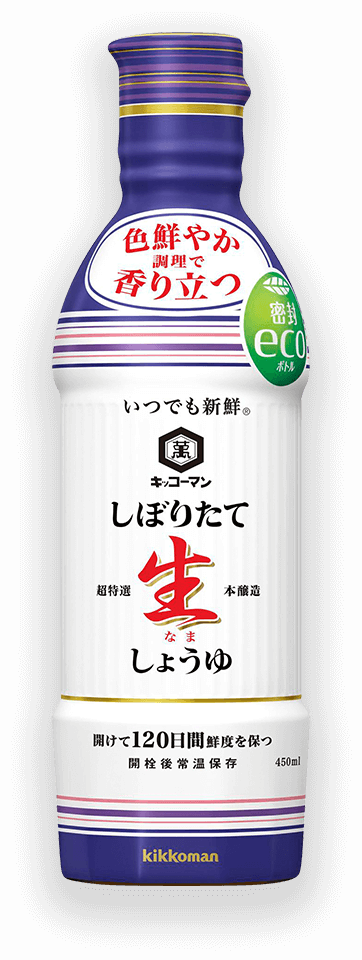 いつでも新鮮 しぼりたて生しょうゆ | キッコーマン