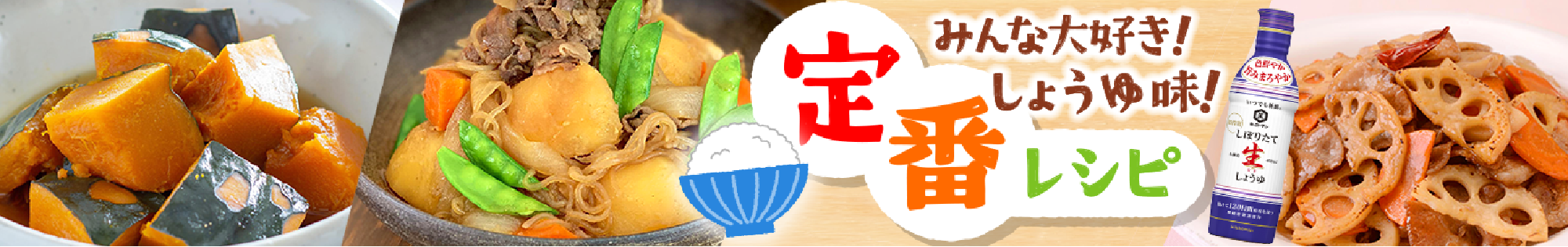 みんな大好き定番レシピ