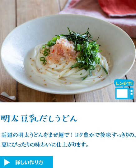 キッコーマンの夏めんフェア キッコーマン