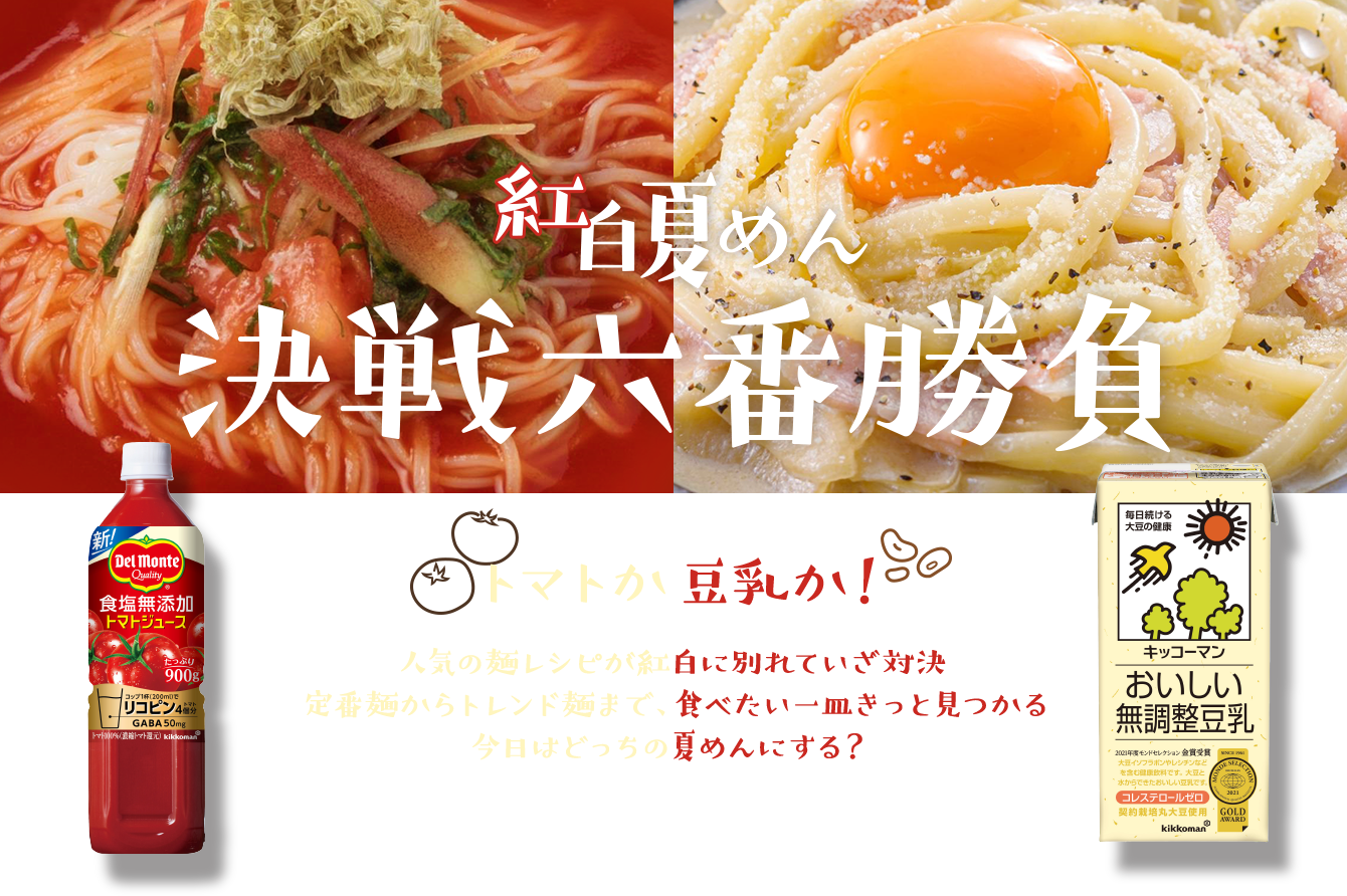 キッコーマンの夏めんフェア キッコーマン