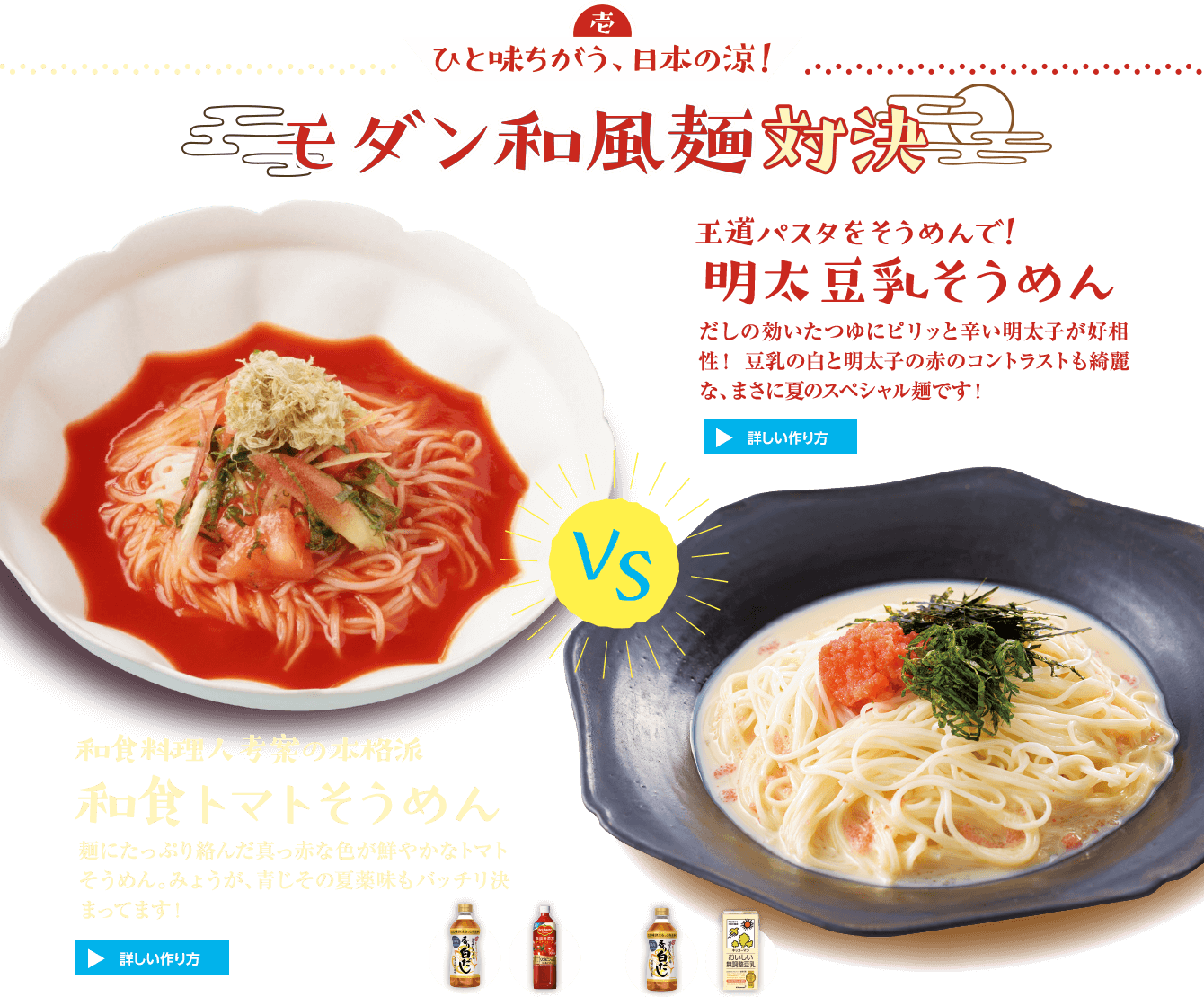 キッコーマンの夏めんフェア キッコーマン