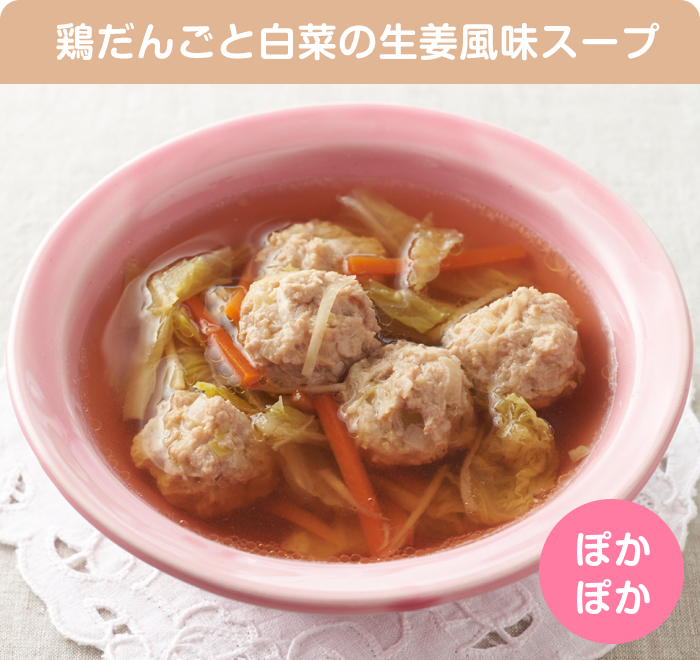 鶏だんごと白菜の生姜風味スープ