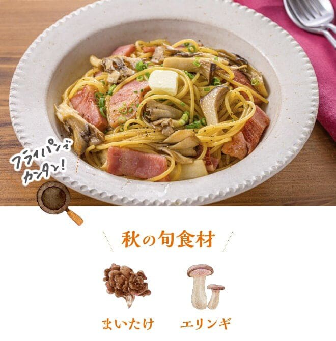 きのことベーコンのバターしょうゆスパゲッティ