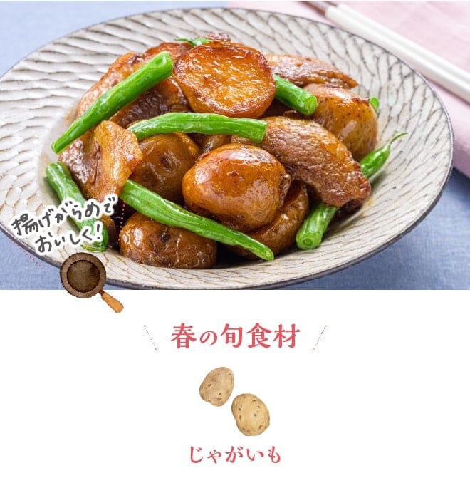 じゃがいもと豚バラの揚げ煮