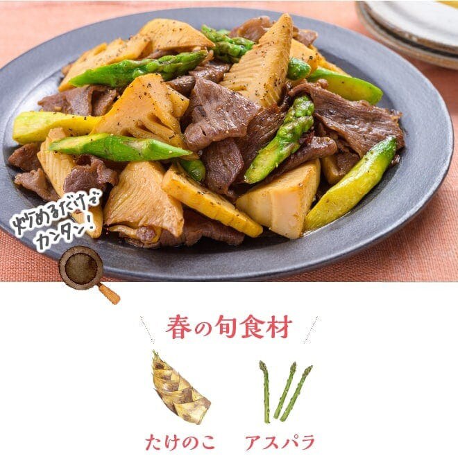 たけのこと牛肉の香ばししょうゆ炒め