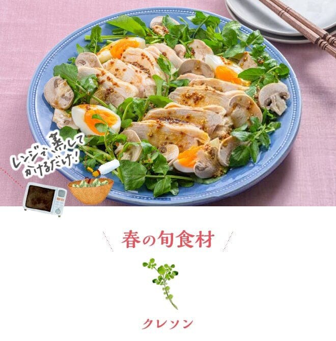 電子レンジで簡単！春野菜と蒸し鶏のサラダ