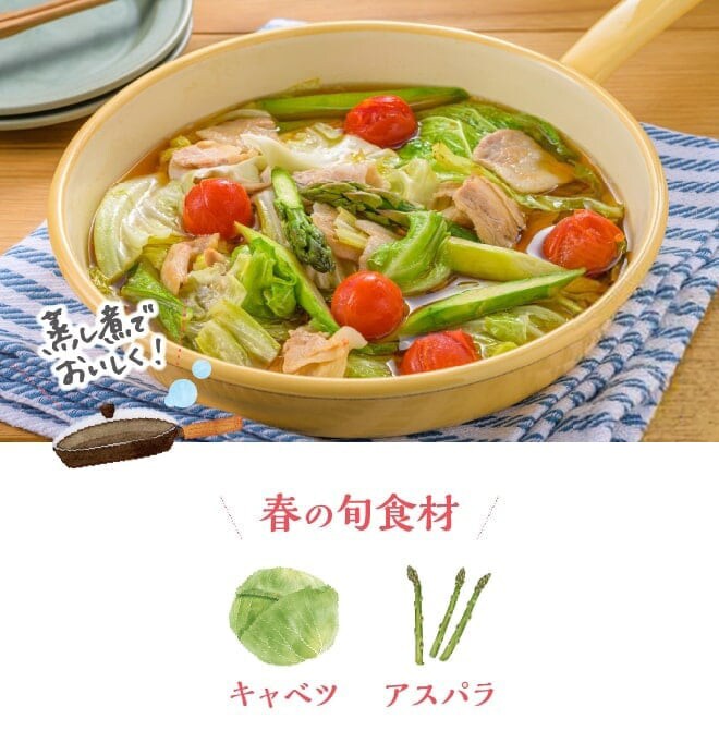 しぼ生で楽しむ！春野菜と豚肉の香り蒸し