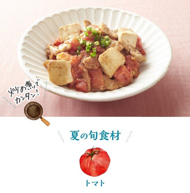 うまみしっかりトマト肉豆腐