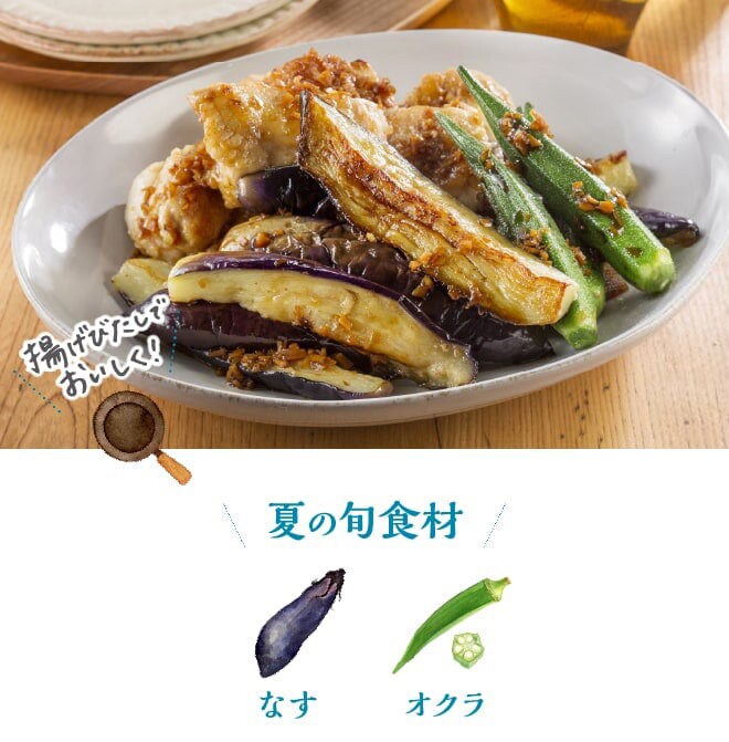 なすと鶏肉の香ばし揚げびたし