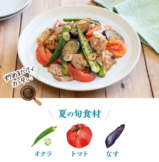 しぼ生で楽しむ！豚肉と夏野菜の香り炒め