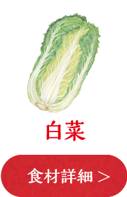 白菜