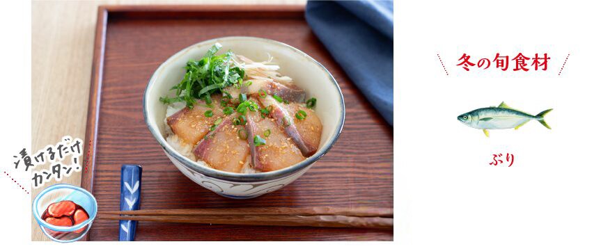 ごま香るぶりの漬け丼