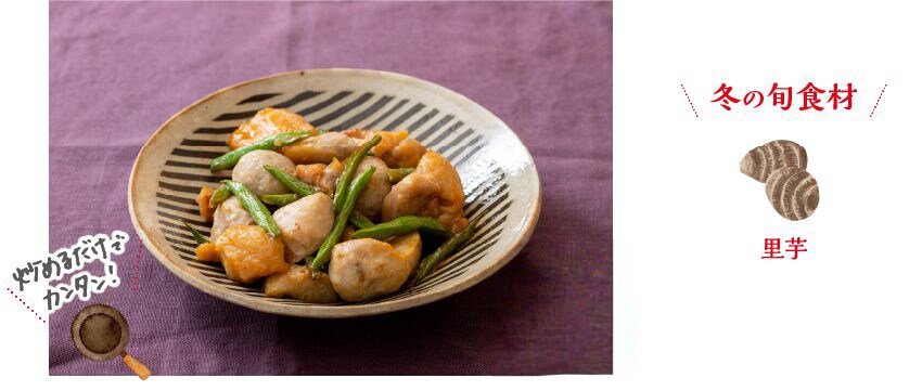 鶏肉と里芋の照り焼き