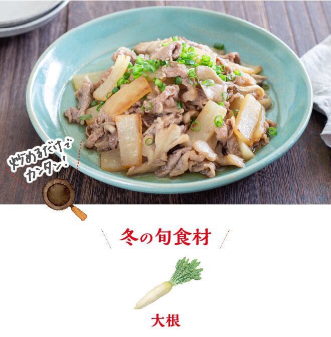 牛肉と大根の香り炒め