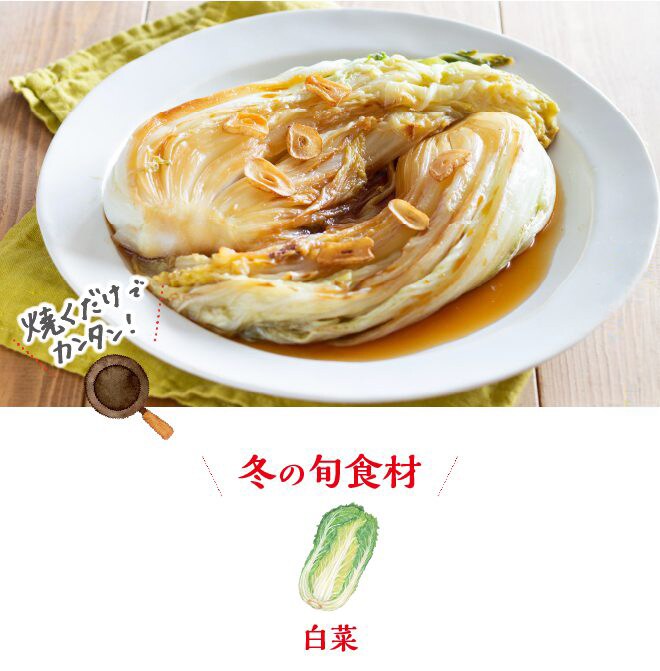 焦がし生しょうゆ香る！白菜のジュワッと焼き