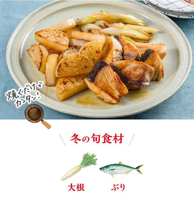 焦がし生しょうゆ香る！ぶりと大根のジュワッと焼き