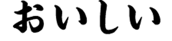 point2 おいしい