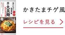 かきたまチゲ風 レシピを見る