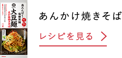 あんかけ焼きそば レシピを見る