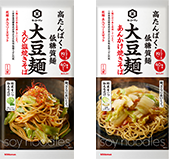 大豆麺 えび塩焼きそば あんかけ焼きそば