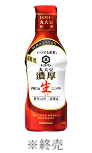 超特選　丸大豆濃厚生しょうゆ330ml　※終売