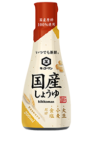 いつでも新鮮　国産しょうゆ