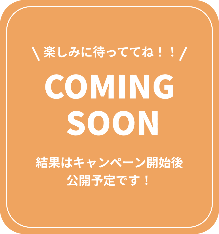 全国ジュワッと焼き選手権 キッコーマン いつでも新鮮 しぼりたて生しょうゆ」 キッコーマン