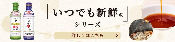 「いつでも新鮮」シリーズ