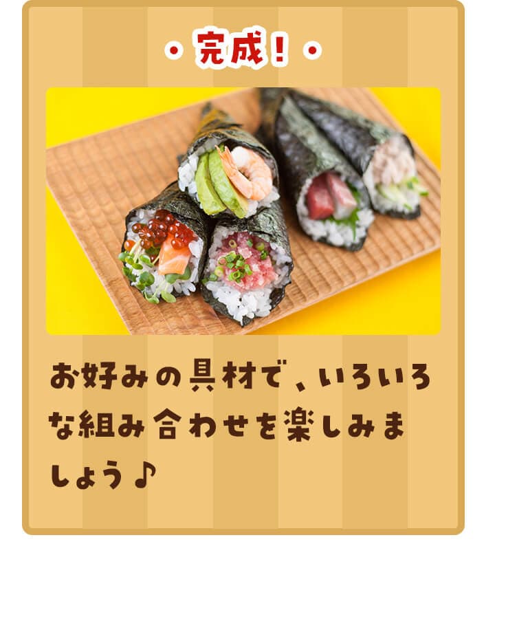 お好みの具材で、いろいろな組み合わせを楽しみましょう♪