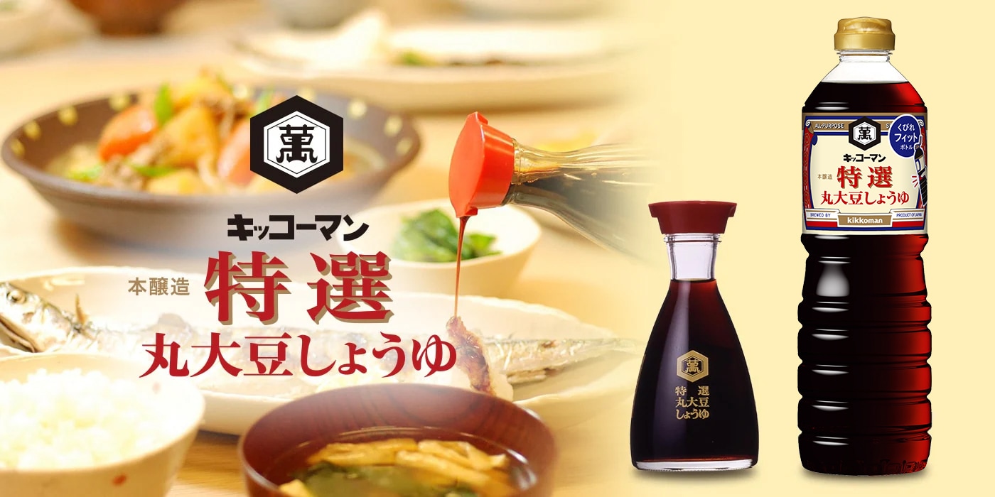 特選丸大豆しょうゆ