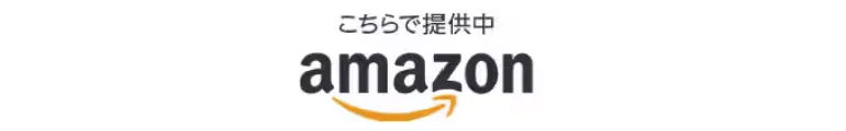 amazonのボタンの画像