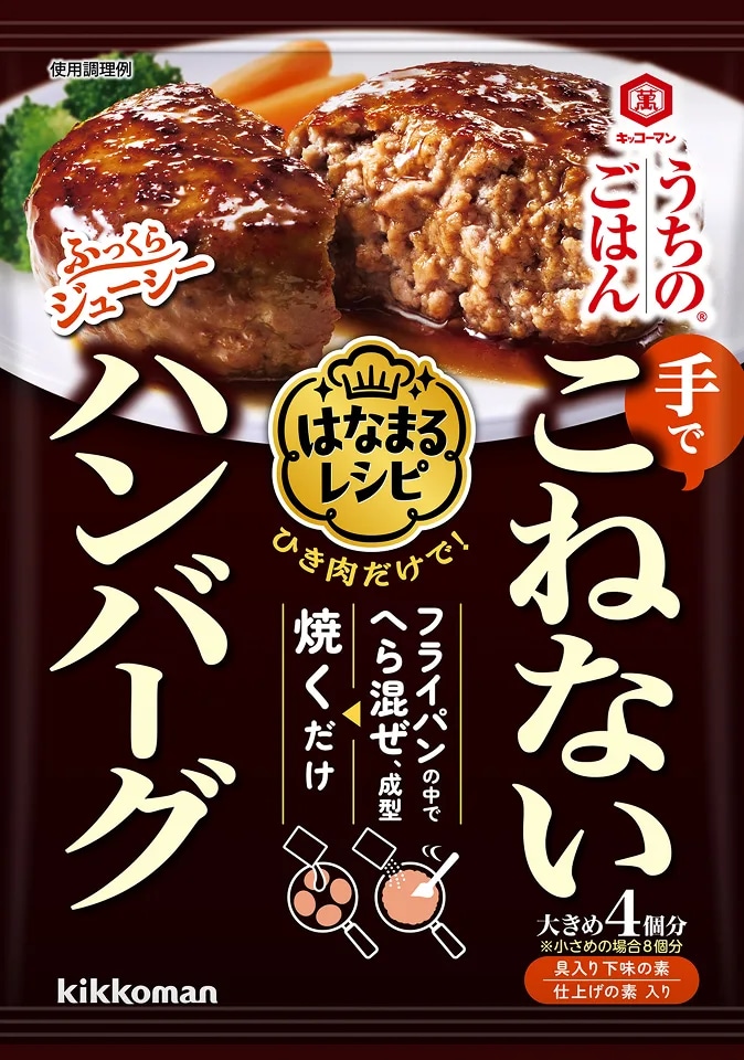 うちのごはん はなまるレシピ こねないハンバーグの画像