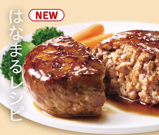 はなまるレシピ