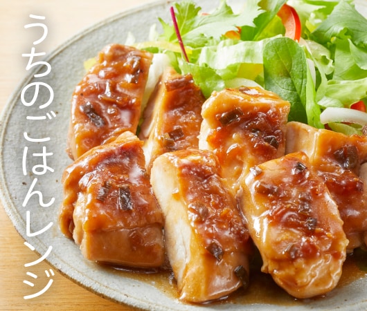 うちのごはんレンジ