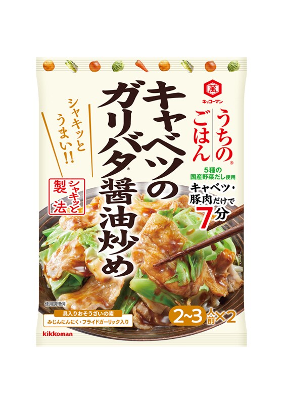 キッコーマン　うちのごはん　キャベツのガリバタ醤油炒め