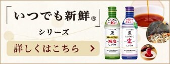 いつでも新鮮のあゆみ