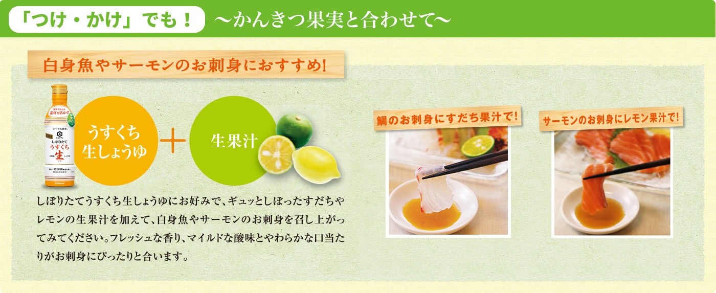 いつでも新鮮 しぼりたてうすくち生しょうゆ