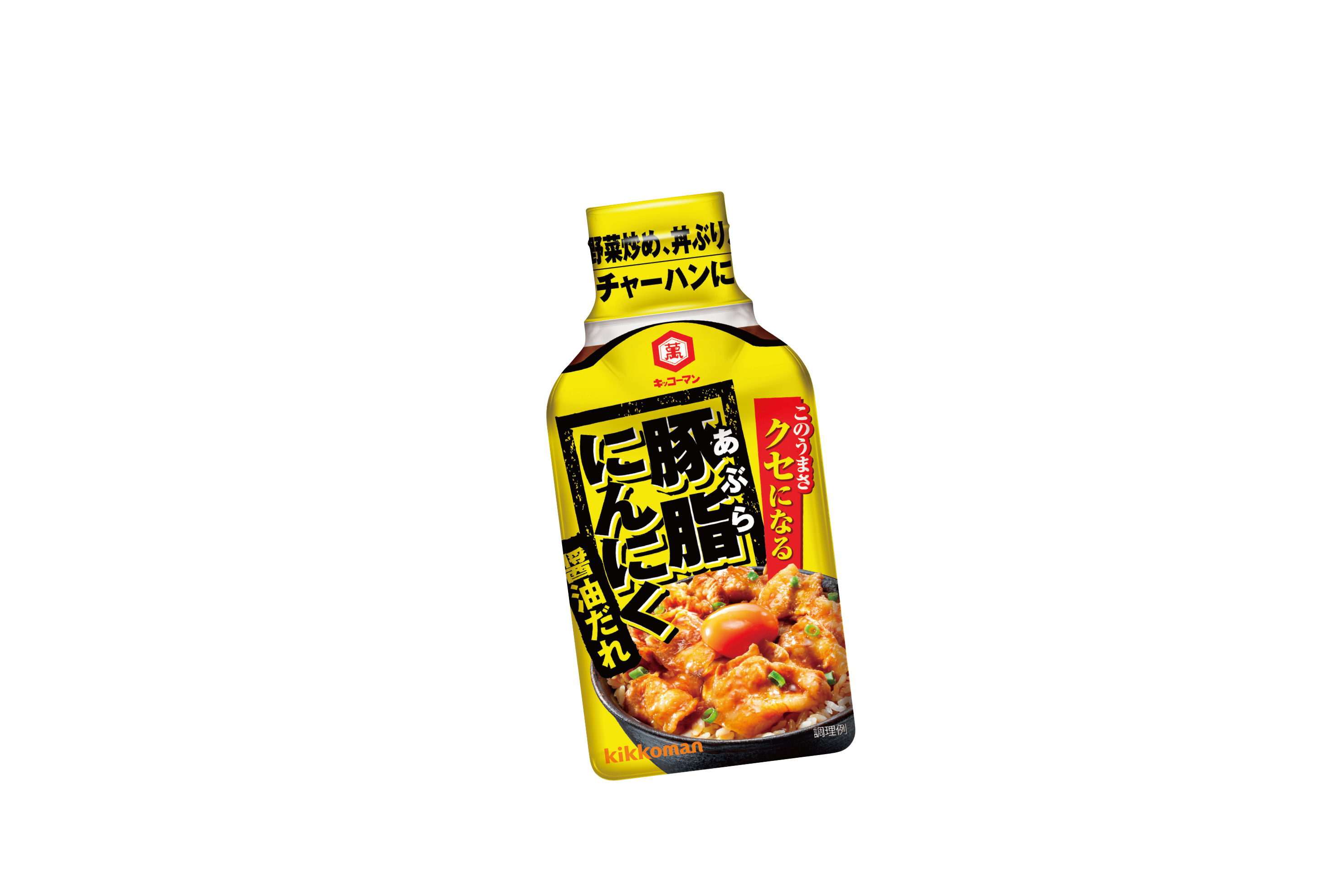 豚脂にんにく醤油だれ