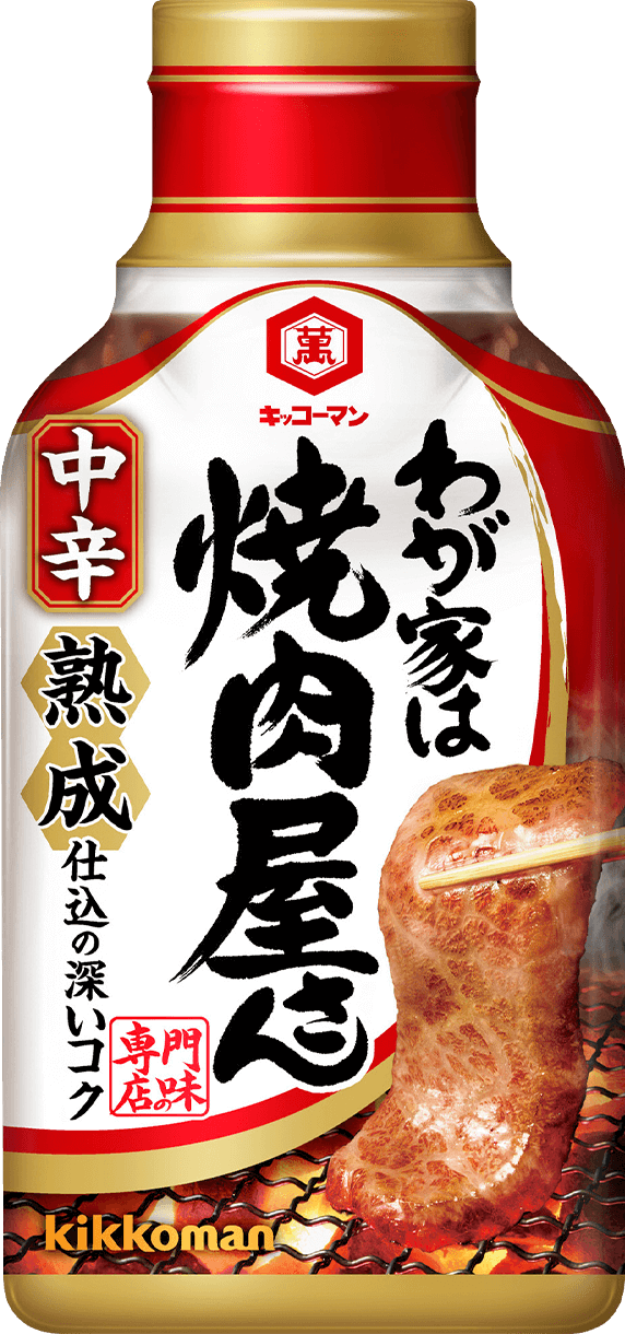 わが家は焼肉屋さん