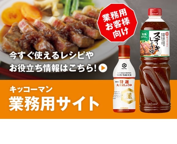 キッコウマンページ キッコーマン株式会社